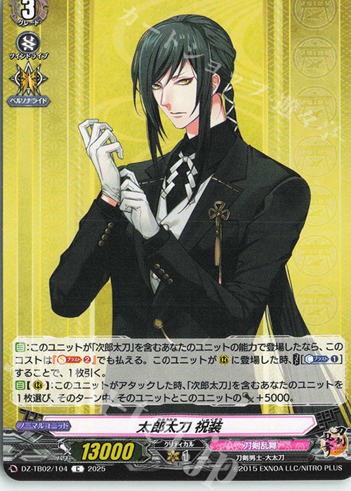 C 太郎太刀 祝装 | 販売 | [DZTB02] 刀剣乱舞ONLINE 2025 | ヴァンガード