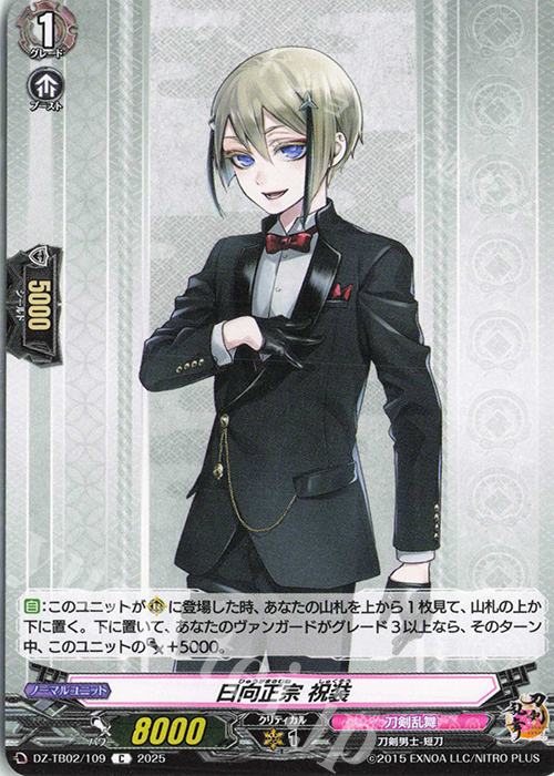 C 日向正宗 祝装 | 販売 | [DZTB02] 刀剣乱舞ONLINE 2025 | ヴァンガード