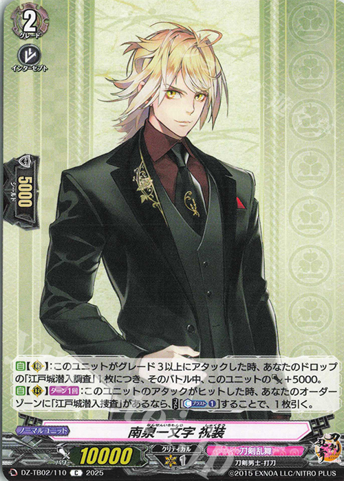 C 南泉一文字 祝装 | 販売 | [DZTB02] 刀剣乱舞ONLINE 2025 | ヴァンガード