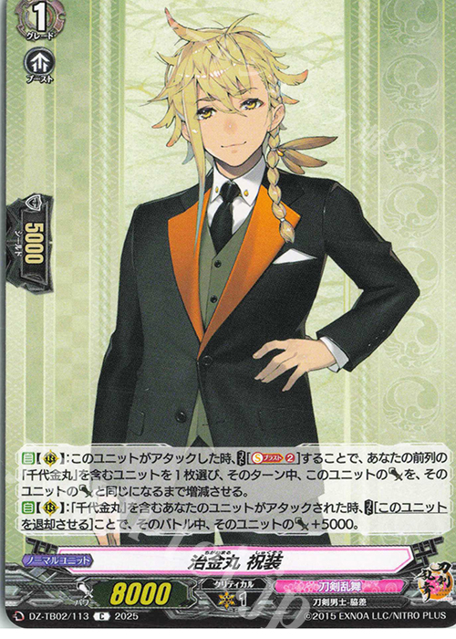 C 治金丸 祝装 | 販売 | [DZTB02] 刀剣乱舞ONLINE 2025 | ヴァンガード