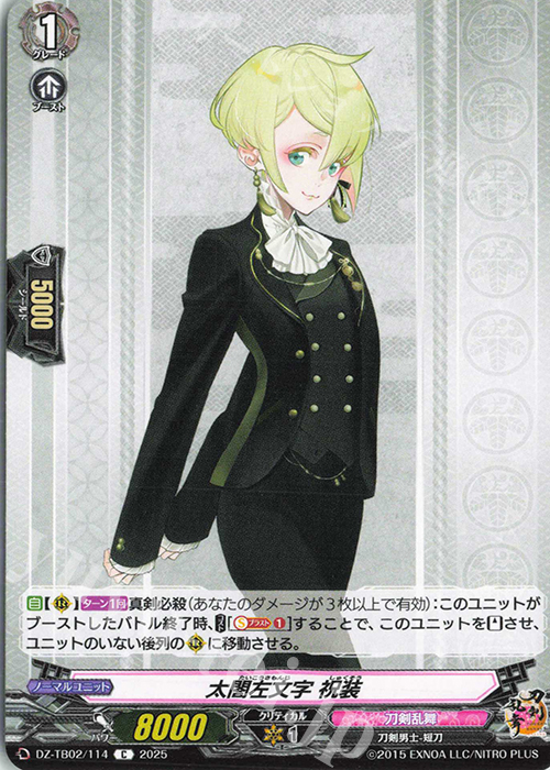 C 太閤左文字 祝装 | 販売 | [DZTB02] 刀剣乱舞ONLINE 2025 | ヴァンガード