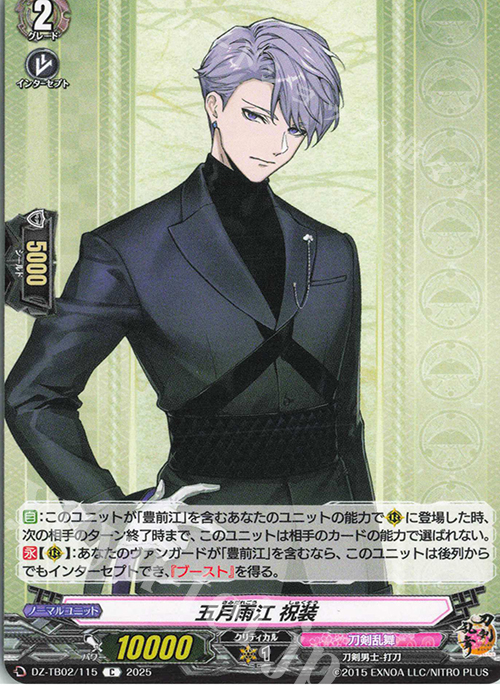 C 五月雨江 祝装 | 販売 | [DZTB02] 刀剣乱舞ONLINE 2025 | ヴァンガード
