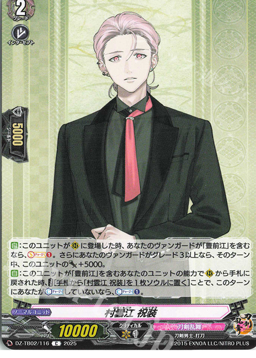 C 村雲江 祝装 | 販売 | [DZTB02] 刀剣乱舞ONLINE 2025 | ヴァンガード