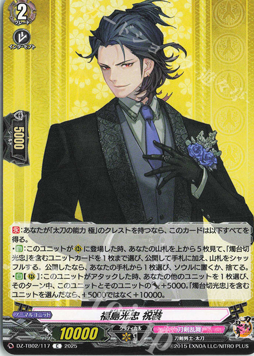 C 福島光忠 祝装 | 販売 | [DZTB02] 刀剣乱舞ONLINE 2025 | ヴァンガード