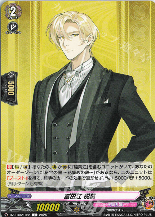 C 富田江 祝装 | 販売 | [DZTB02] 刀剣乱舞ONLINE 2025 | ヴァンガード