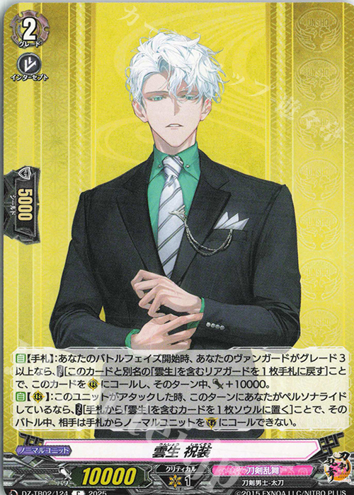 C 雲生 祝装 | 販売 | [DZTB02] 刀剣乱舞ONLINE 2025 | ヴァンガード