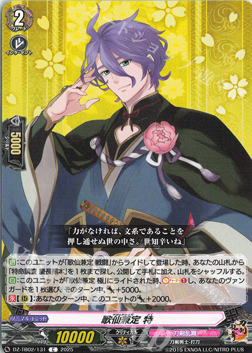C 歌仙兼定 特 | 販売 | [DZTB02] 刀剣乱舞ONLINE 2025 | ヴァンガード
