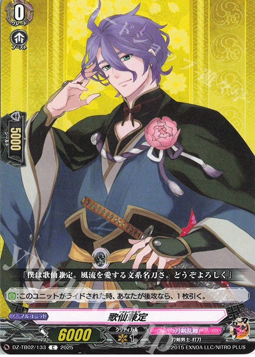 C 歌仙兼定 | 販売 | [DZTB02] 刀剣乱舞ONLINE 2025 | ヴァンガード