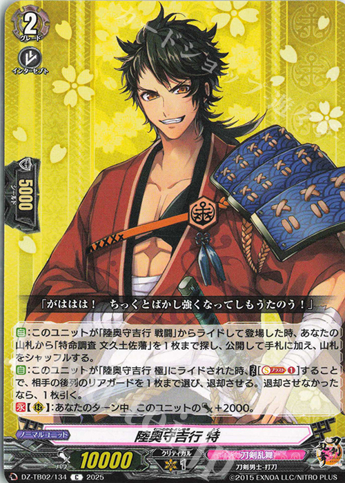 C 陸奥守吉行 特 | 販売 | [DZTB02] 刀剣乱舞ONLINE 2025 | ヴァンガード