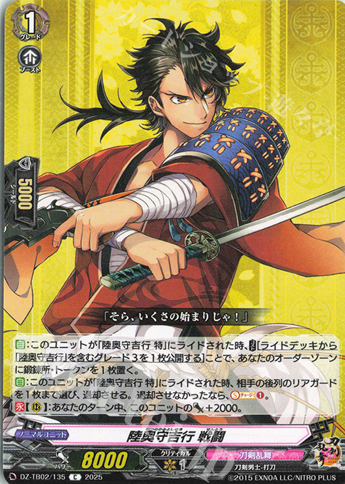 C 陸奥守吉行 戦闘 | 販売 | [DZTB02] 刀剣乱舞ONLINE 2025 | ヴァンガード