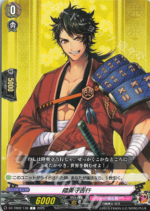 C 陸奥守吉行 | 販売 | [DZTB02] 刀剣乱舞ONLINE 2025 | ヴァンガード