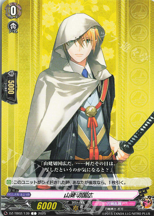 C 山姥切国広 | 販売 | [DZTB02] 刀剣乱舞ONLINE 2025 | ヴァンガード