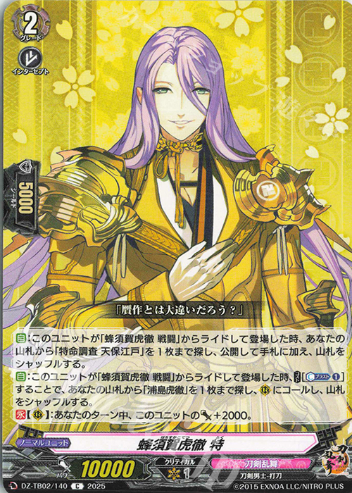 C 蜂須賀虎徹 特 | 販売 | [DZTB02] 刀剣乱舞ONLINE 2025 | ヴァンガード