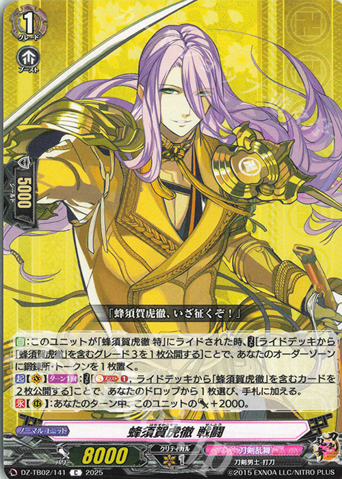 C 蜂須賀虎徹 戦闘 | 販売 | [DZTB02] 刀剣乱舞ONLINE 2025 | ヴァンガード
