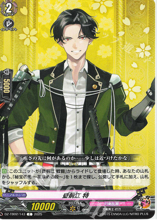 C 豊前江 特 | 販売 | [DZTB02] 刀剣乱舞ONLINE 2025 | ヴァンガード