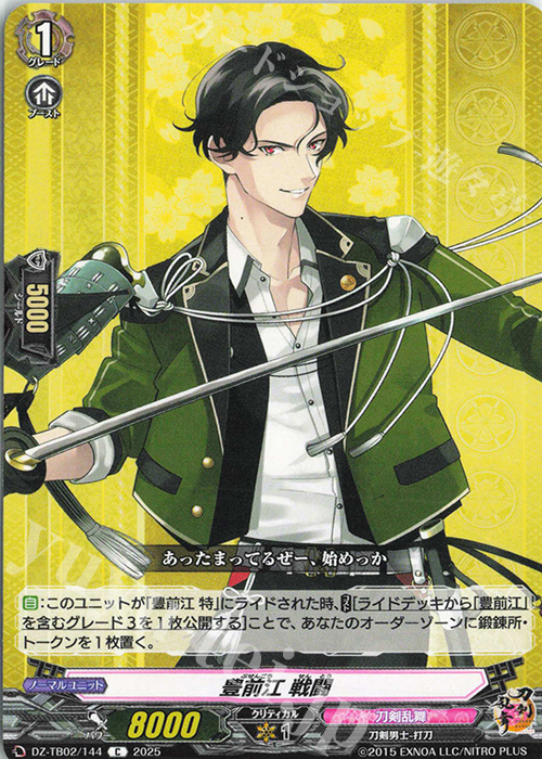 C 豊前江 戦闘 | 販売 | [DZTB02] 刀剣乱舞ONLINE 2025 | ヴァンガード