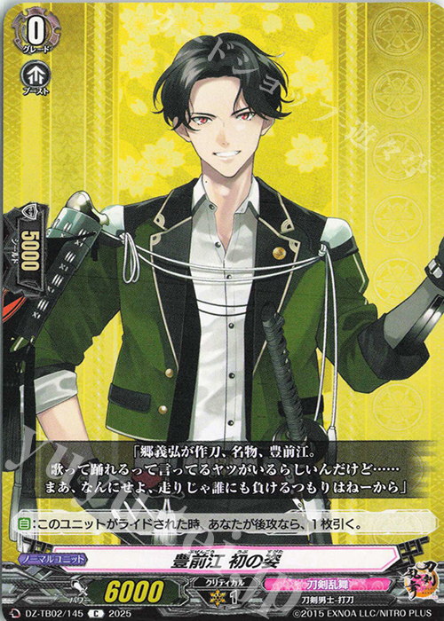 C 豊前江 初の姿 | 販売 | [DZTB02] 刀剣乱舞ONLINE 2025 | ヴァンガード