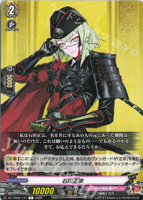 C 石田正宗 | 販売 | [DZTB02] 刀剣乱舞ONLINE 2025 | ヴァンガード