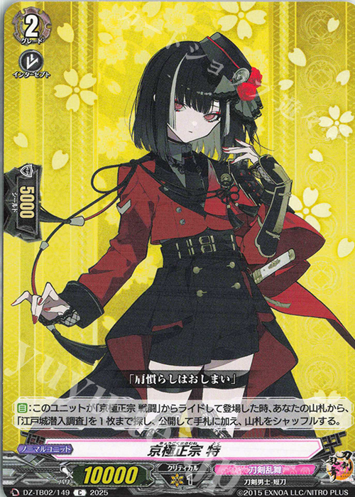 C 京極正宗 特 | 販売 | [DZTB02] 刀剣乱舞ONLINE 2025 | ヴァンガード