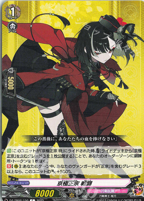 C 京極正宗 戦闘 | 販売 | [DZTB02] 刀剣乱舞ONLINE 2025 | ヴァンガード