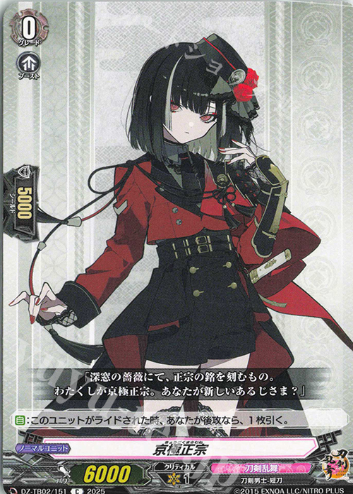 C 京極正宗 | 販売 | [DZTB02] 刀剣乱舞ONLINE 2025 | ヴァンガード