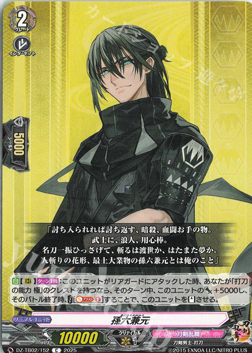 C 孫六兼元 | 販売 | [DZTB02] 刀剣乱舞ONLINE 2025 | ヴァンガード