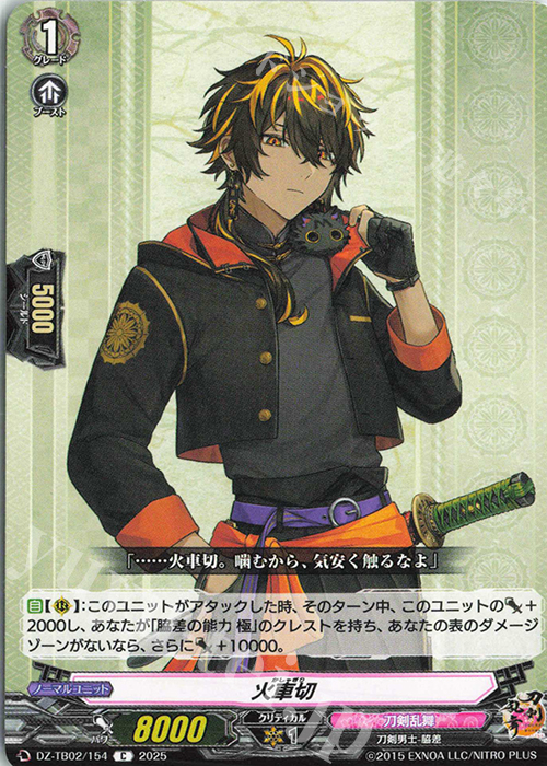 C 火車切 | 販売 | [DZTB02] 刀剣乱舞ONLINE 2025 | ヴァンガード