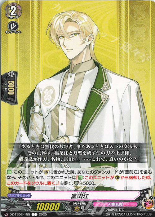 C 富田江 | 販売 | [DZTB02] 刀剣乱舞ONLINE 2025 | ヴァンガード