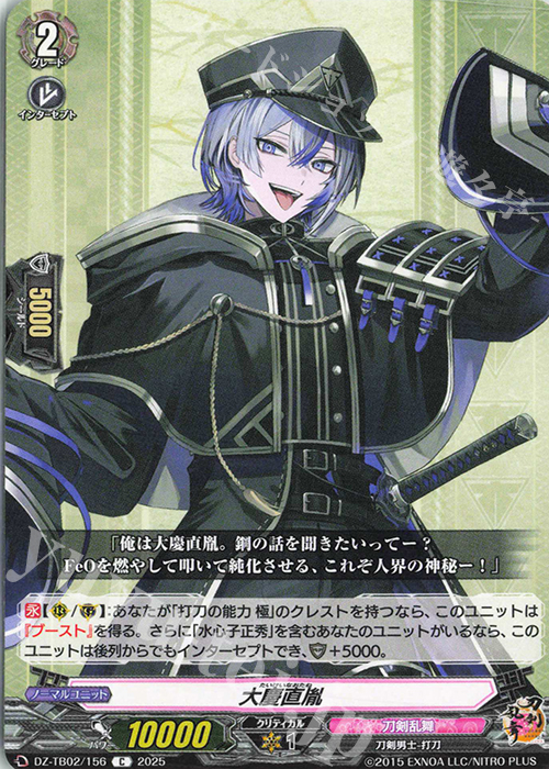 C 大慶直胤 | 販売 | [DZTB02] 刀剣乱舞ONLINE 2025 | ヴァンガード