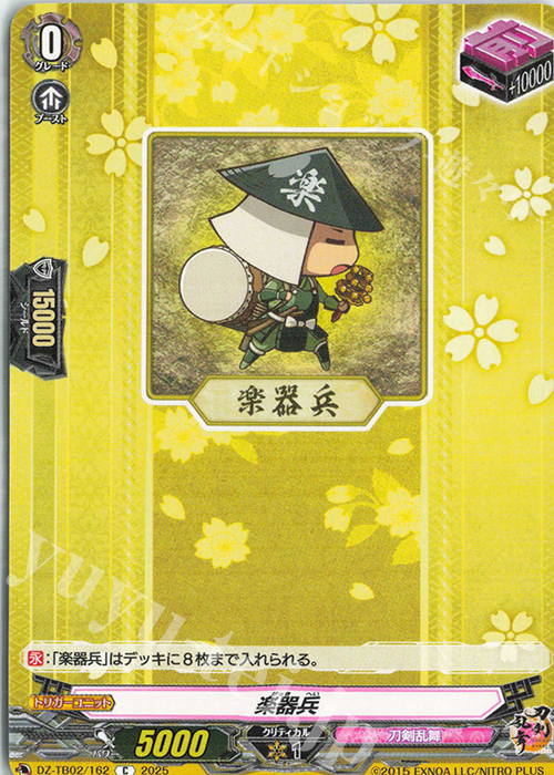 C 楽器兵 | 販売 | [DZTB02] 刀剣乱舞ONLINE 2025 | ヴァンガード