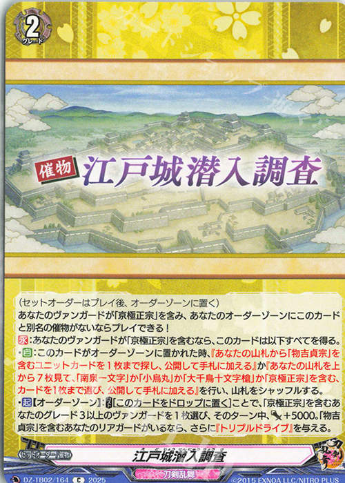 C 江戸城潜入調査 | 販売 | [DZTB02] 刀剣乱舞ONLINE 2025 | ヴァンガード