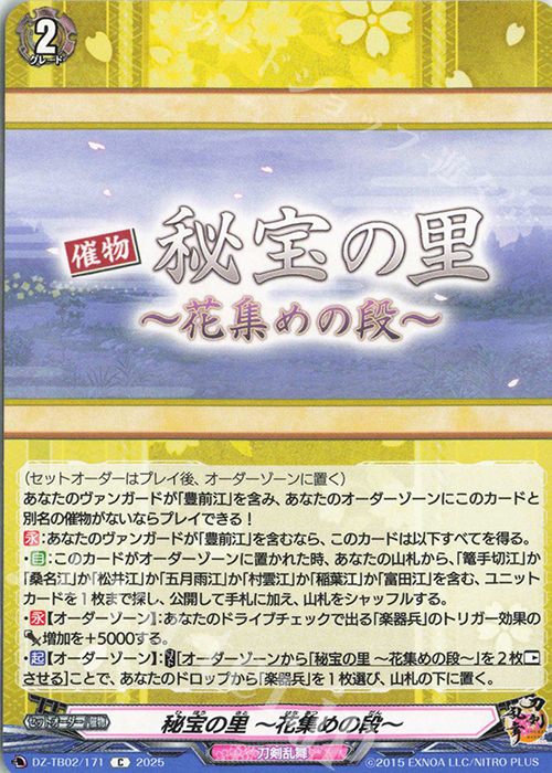 C 秘宝の里 ～花集めの段～ | 販売 | [DZTB02] 刀剣乱舞ONLINE 2025 | ヴァンガード