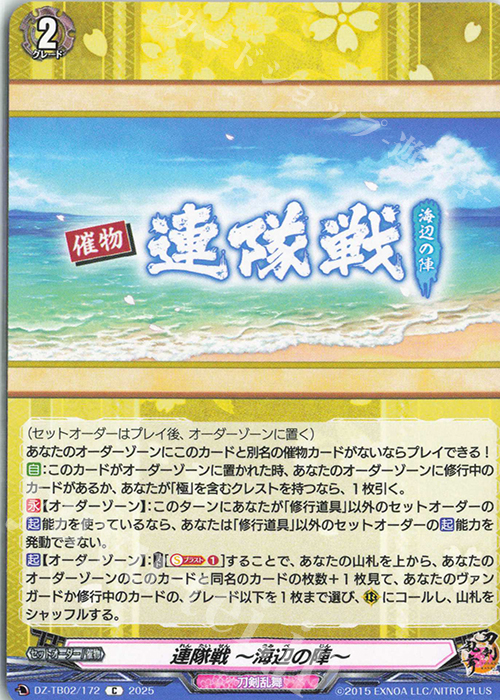 C 連隊戦 ～海辺の陣～ | 販売 | [DZTB02] 刀剣乱舞ONLINE 2025 | ヴァンガード