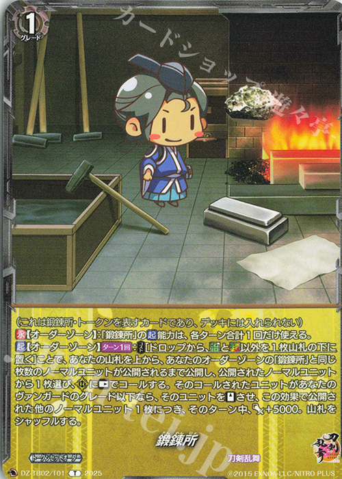 T 鍛錬所 | 販売 | [DZTB02] 刀剣乱舞ONLINE 2025 | ヴァンガード
