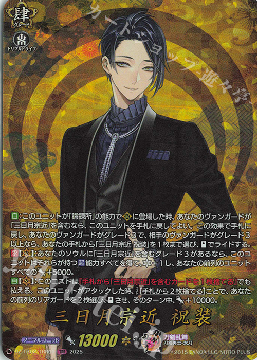 TRR 三日月宗近 祝装 | 販売 | [DZTB02] 刀剣乱舞ONLINE 2025 | ヴァンガード