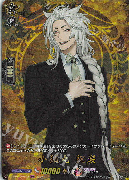 TRR 小狐丸 祝装 | 販売 | [DZTB02] 刀剣乱舞ONLINE 2025 | ヴァンガード