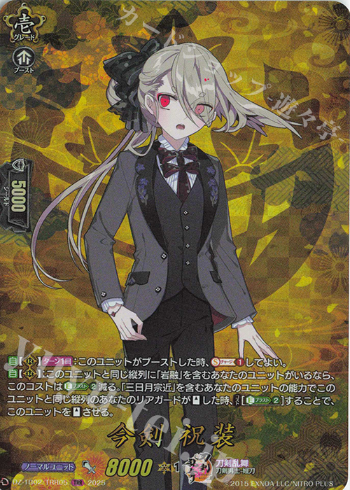TRR 今剣 祝装 | 販売 | [DZTB02] 刀剣乱舞ONLINE 2025 | ヴァンガード