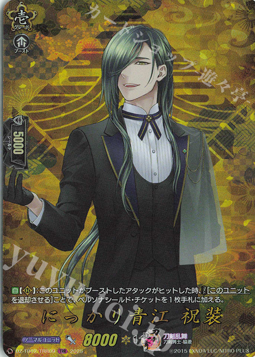 TRR にっかり青江 祝装 | 販売 | [DZTB02] 刀剣乱舞ONLINE 2025 | ヴァンガード