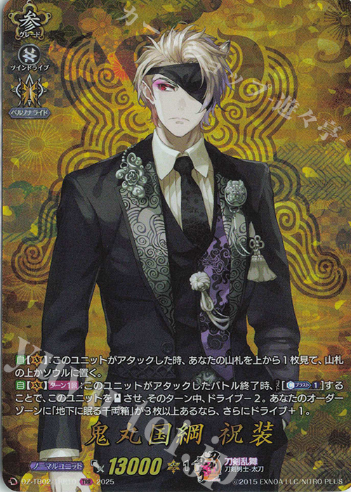 TRR 鬼丸国綱 祝装 | 販売 | [DZTB02] 刀剣乱舞ONLINE 2025 | ヴァンガード