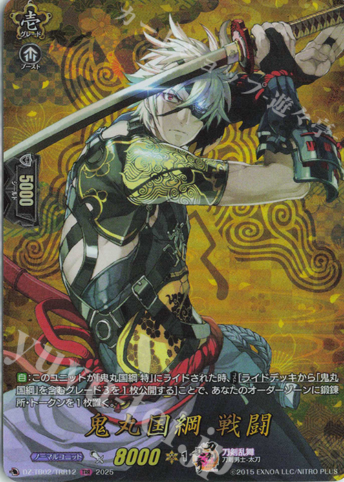 TRR 鬼丸国綱 戦闘 | 販売 | [DZTB02] 刀剣乱舞ONLINE 2025 | ヴァンガード