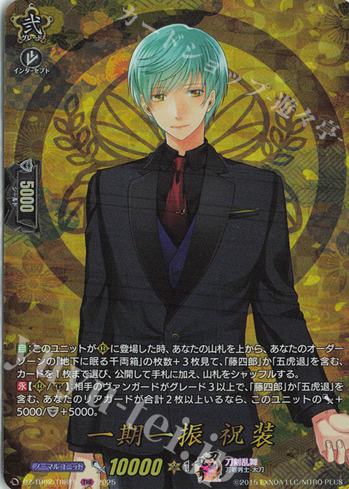 TRR 一期一振 祝装 | 販売 | [DZTB02] 刀剣乱舞ONLINE 2025 | ヴァンガード
