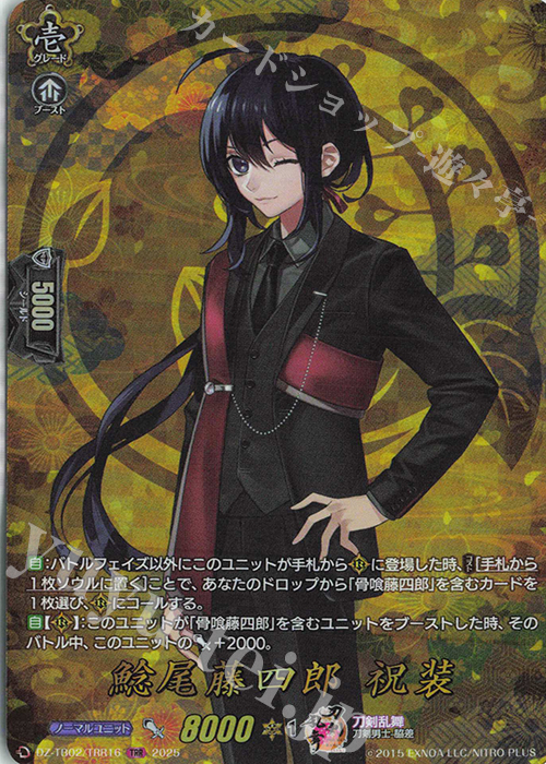 TRR 鯰尾藤四郎 祝装 | 販売 | [DZTB02] 刀剣乱舞ONLINE 2025 | ヴァンガード