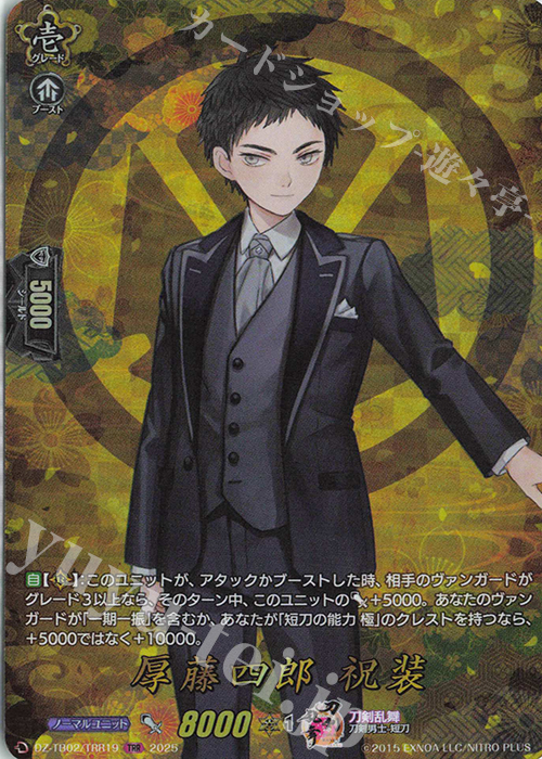 TRR 厚藤四郎 祝装 | 販売 | [DZTB02] 刀剣乱舞ONLINE 2025 | ヴァンガード