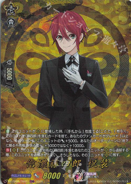 TRR 信濃藤四郎 祝装 | 販売 | [DZTB02] 刀剣乱舞ONLINE 2025 | ヴァンガード