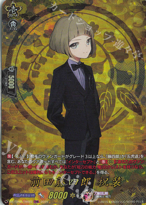 TRR 前田藤四郎 祝装 | 販売 | [DZTB02] 刀剣乱舞ONLINE 2025 | ヴァンガード