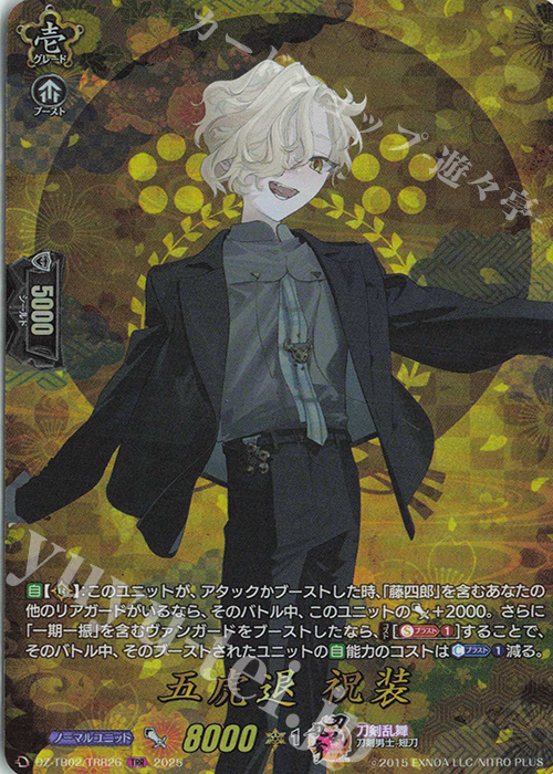 TRR 五虎退 祝装 | 販売 | [DZTB02] 刀剣乱舞ONLINE 2025 | ヴァンガード