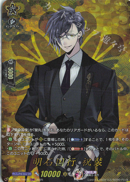 TRR 明石国行 祝装 | 販売 | [DZTB02] 刀剣乱舞ONLINE 2025 | ヴァンガード