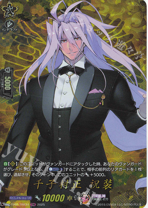 TRR 千子村正 祝装 | 販売 | [DZTB02] 刀剣乱舞ONLINE 2025 | ヴァンガード