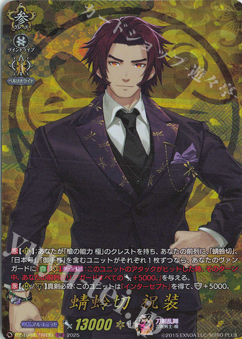 TRR 蜻蛉切 祝装 | 販売 | [DZTB02] 刀剣乱舞ONLINE 2025 | ヴァンガード