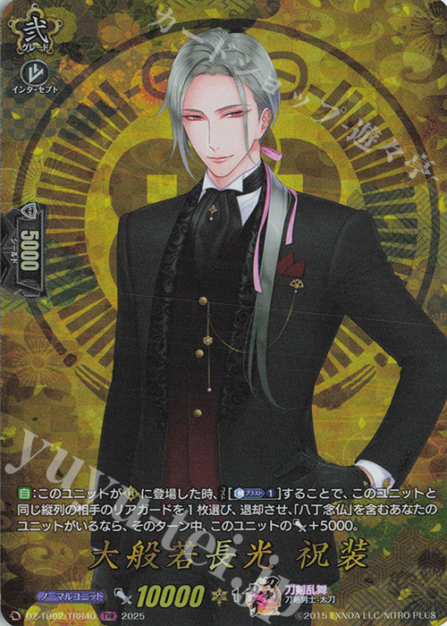 TRR 大般若長光 祝装 | 販売 | [DZTB02] 刀剣乱舞ONLINE 2025 | ヴァンガード